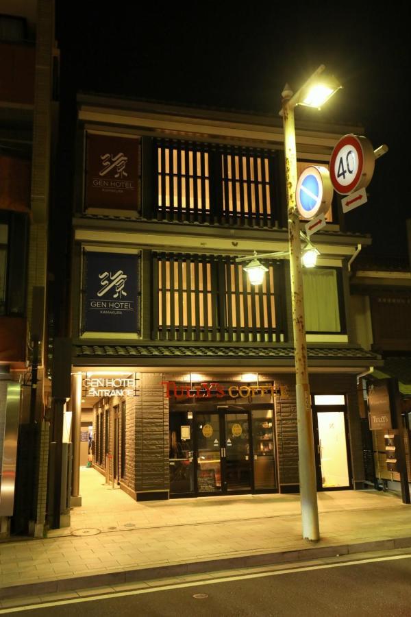 源 ホテル 鎌倉 鎌倉市 エクステリア 写真